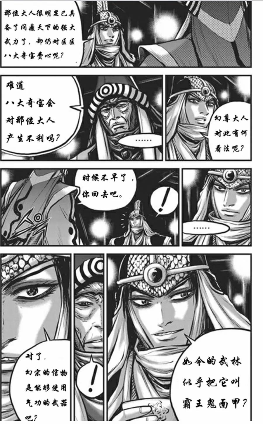 《热血江湖》第441话 第6页