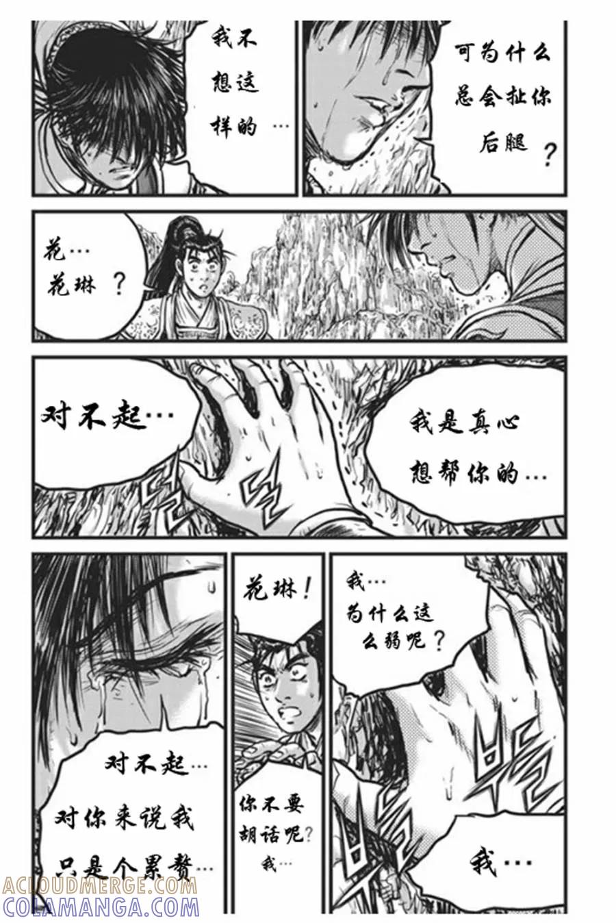 《热血江湖》第441话 第27页