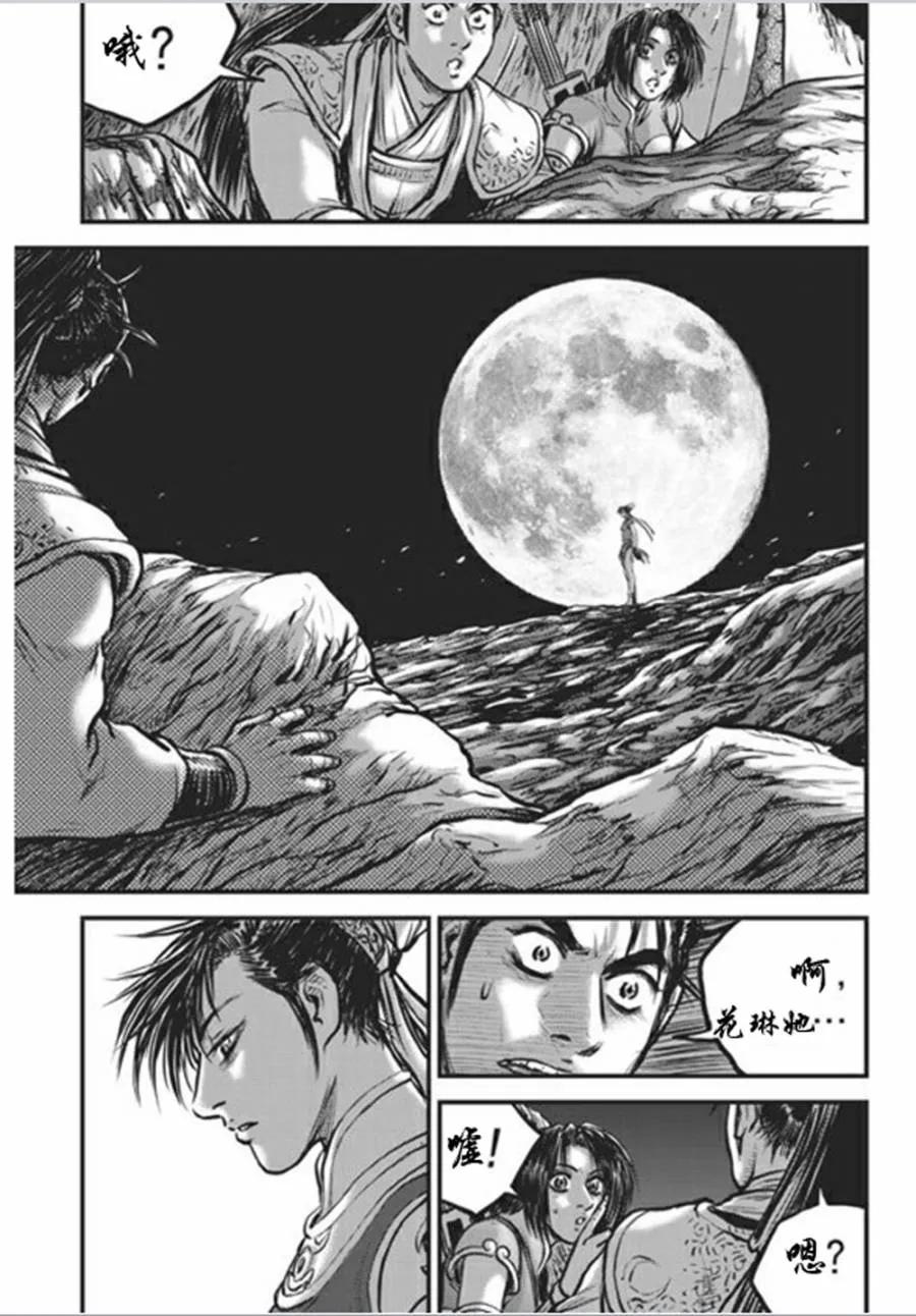 《热血江湖》第441话 第8页