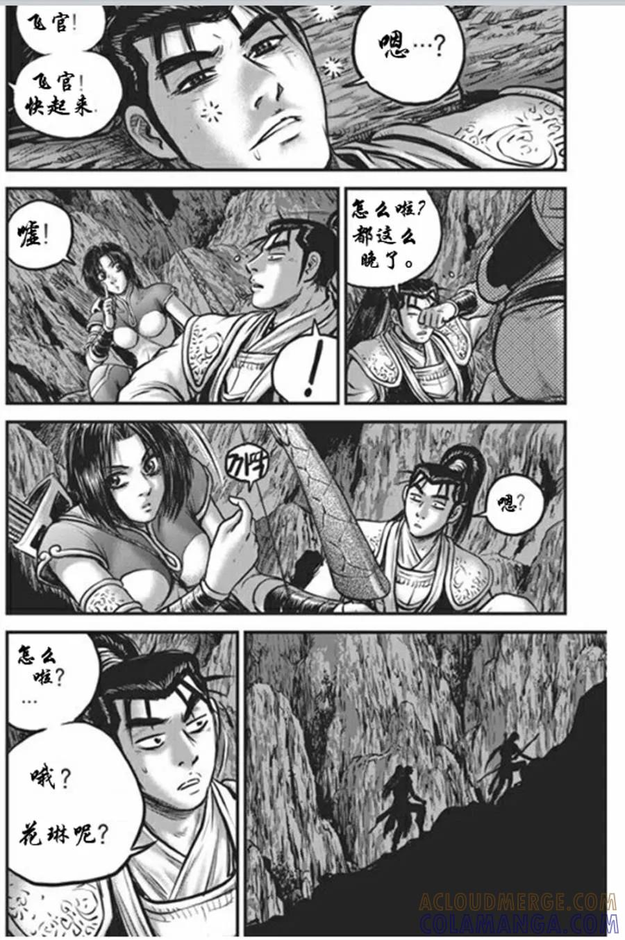 《热血江湖》第441话 第7页