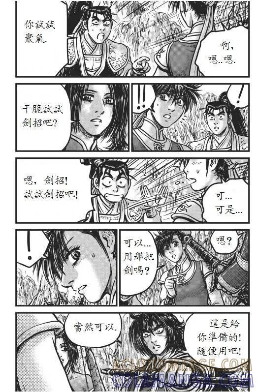 《热血江湖》第442话 第3页