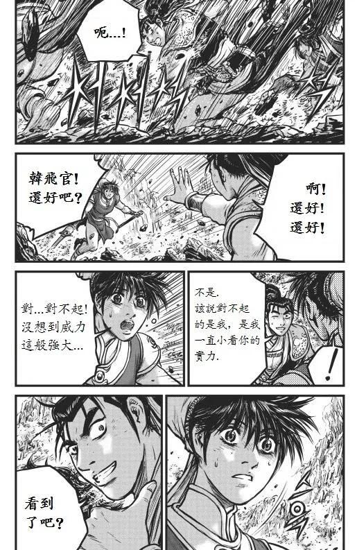《热血江湖》第442话 第8页