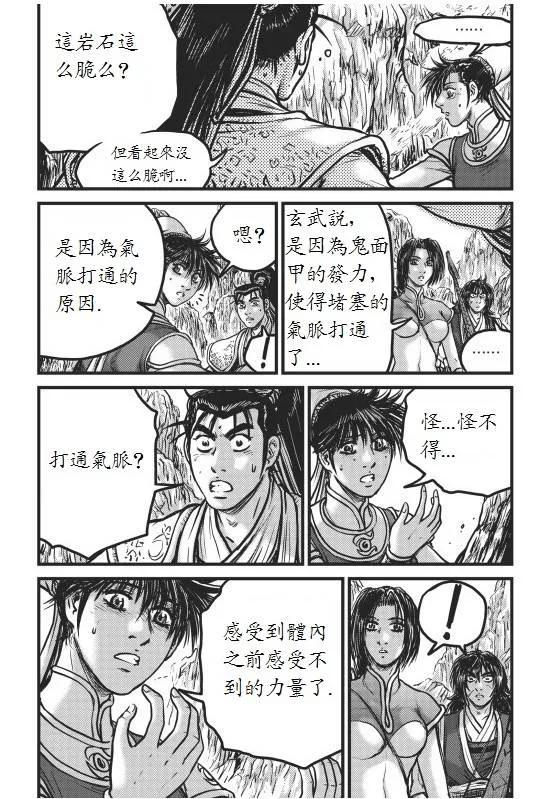 《热血江湖》第442话 第2页