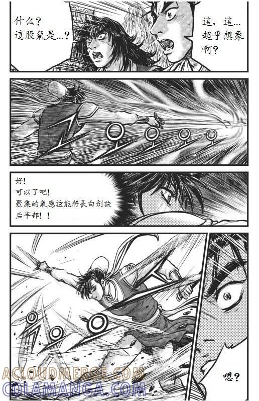 《热血江湖》第442话 第5页