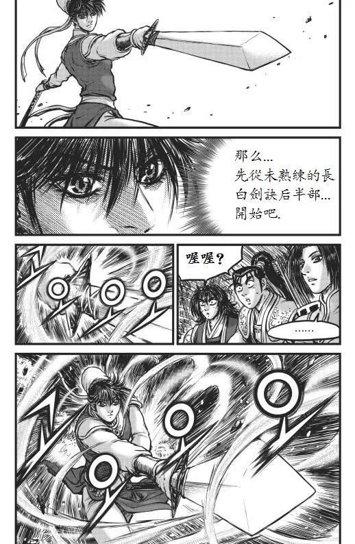 《热血江湖》第442话 第4页