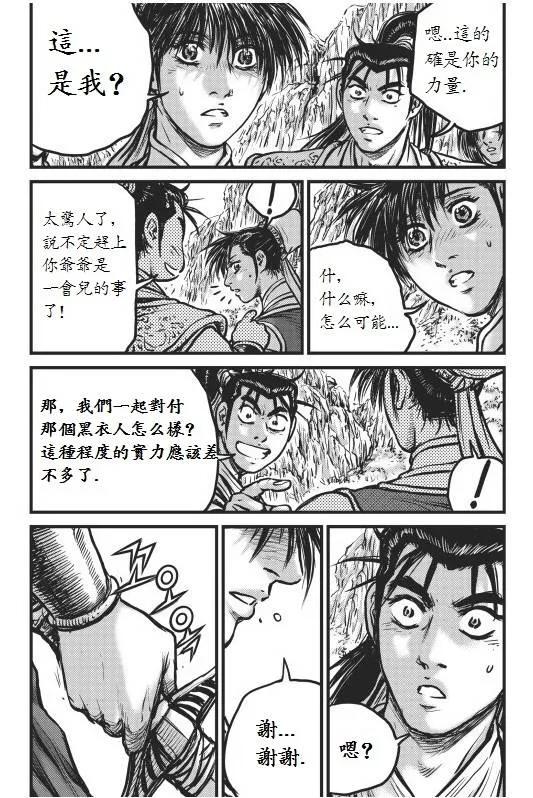 《热血江湖》第442话 第10页