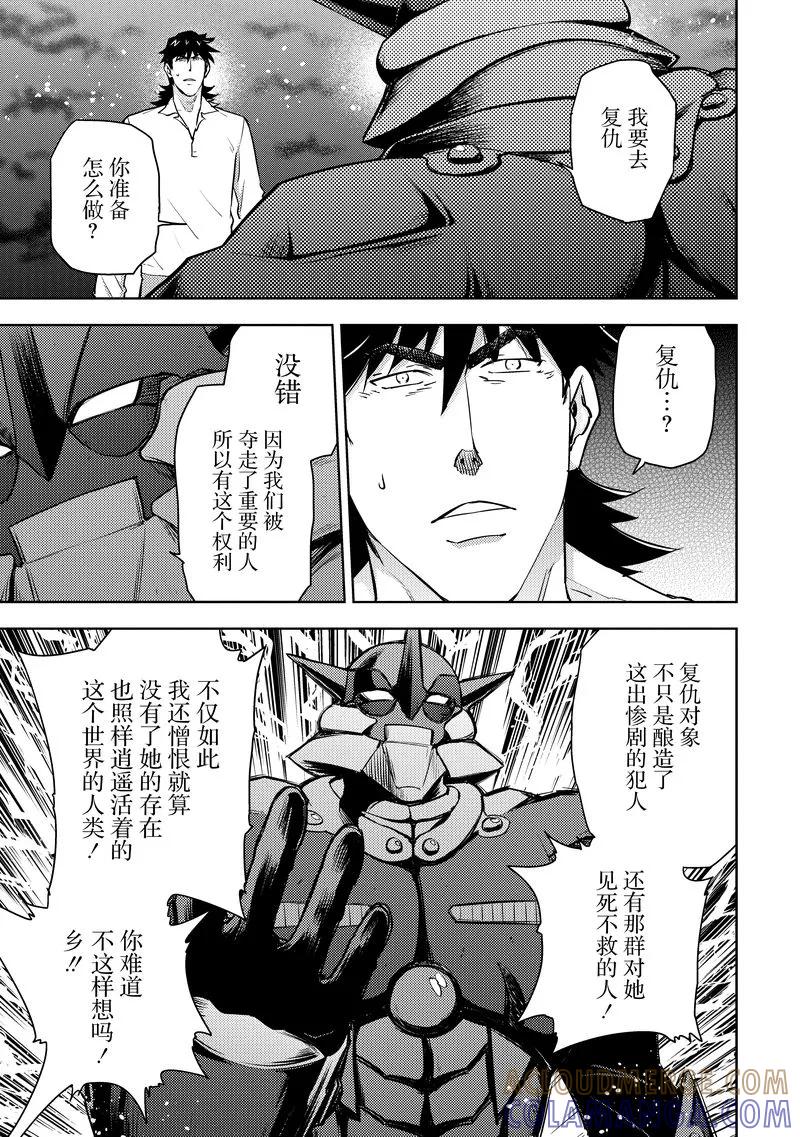 《动感超人》第18话 过去的记忆 第19页