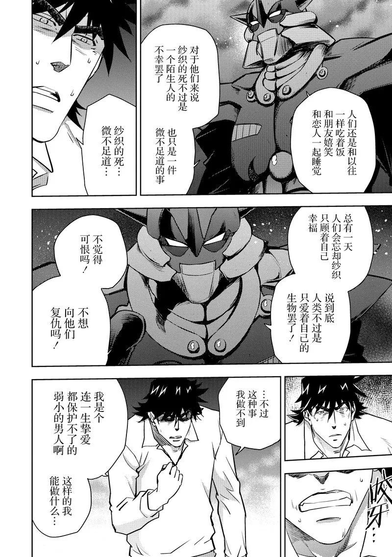《动感超人》第18话 过去的记忆 第20页