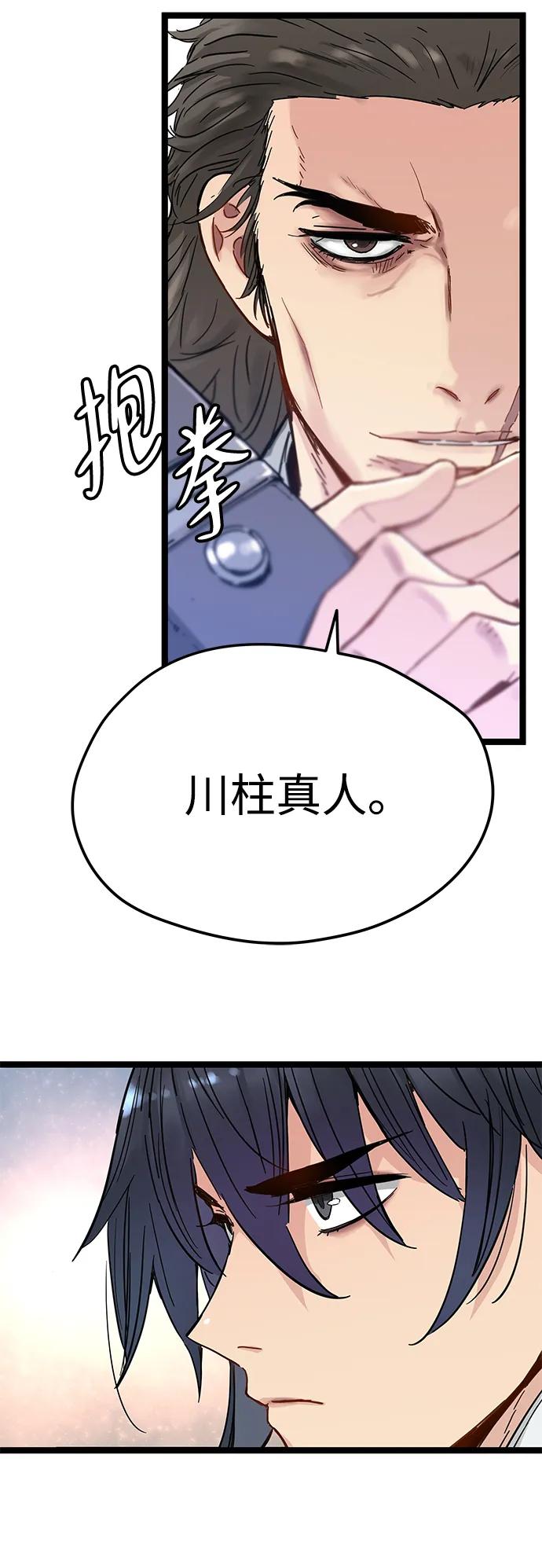 残命天才生存法 第19话 第48页
