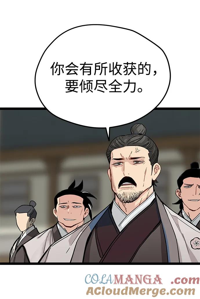 残命天才生存法 第19话 第67页