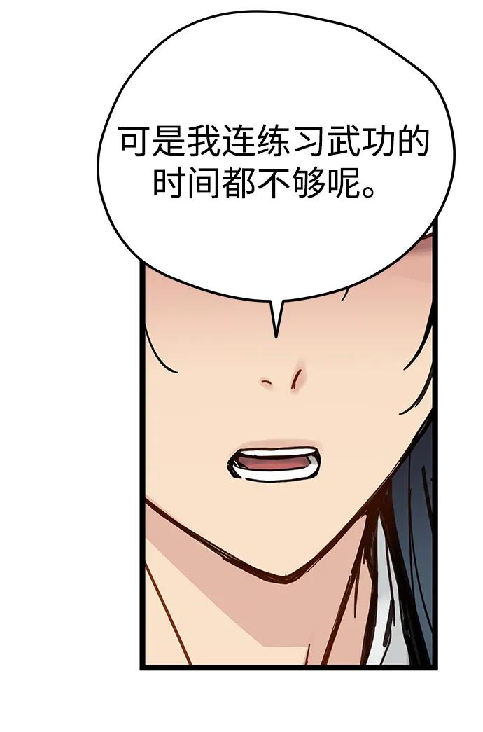 残命天才生存法 第19话 第11页