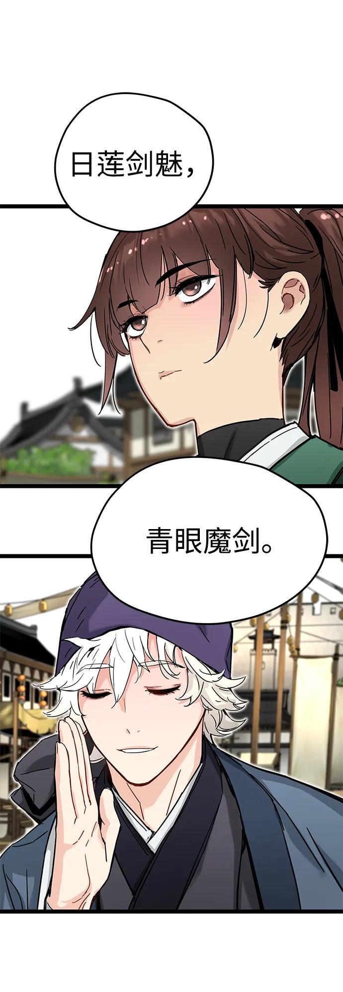 残命天才生存法 第19话 第51页
