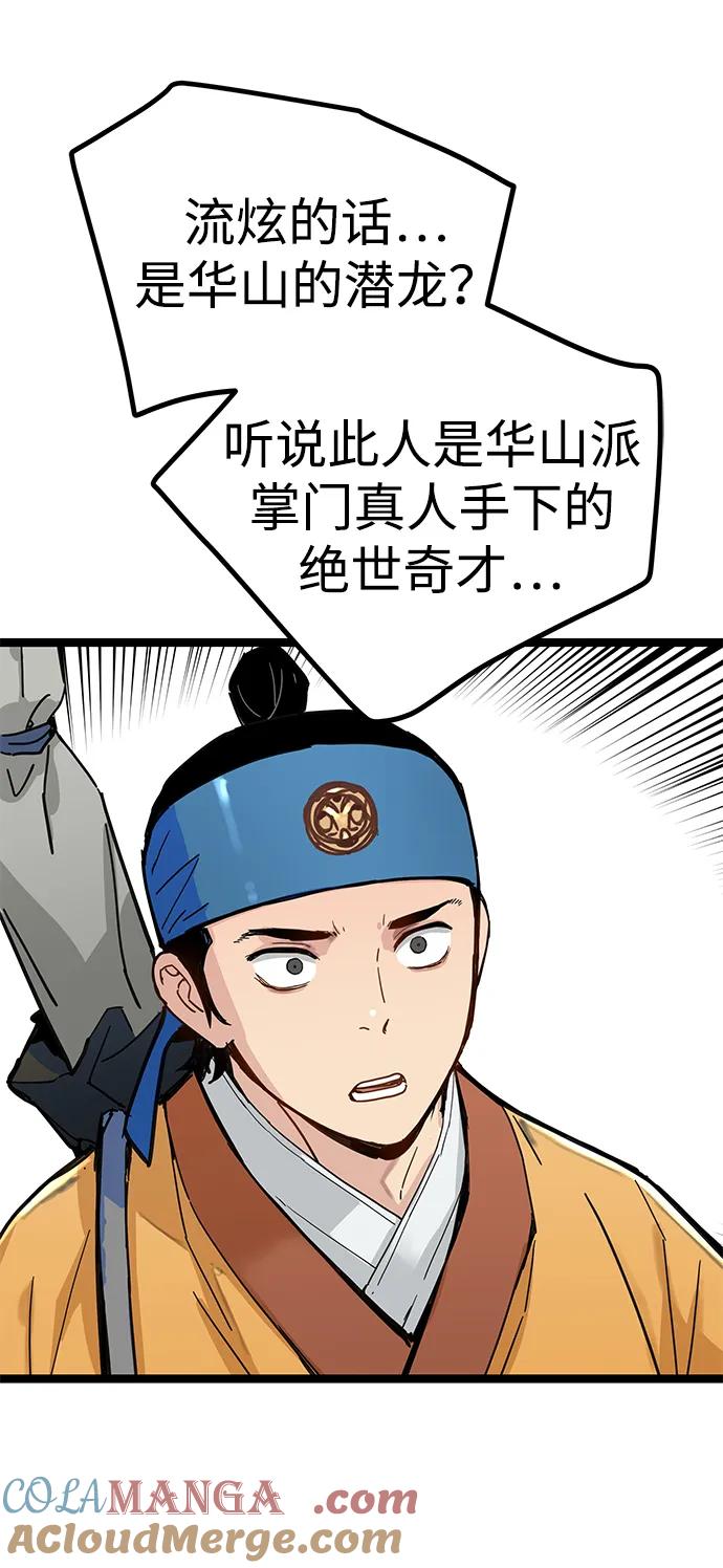 残命天才生存法 第19话 第76页