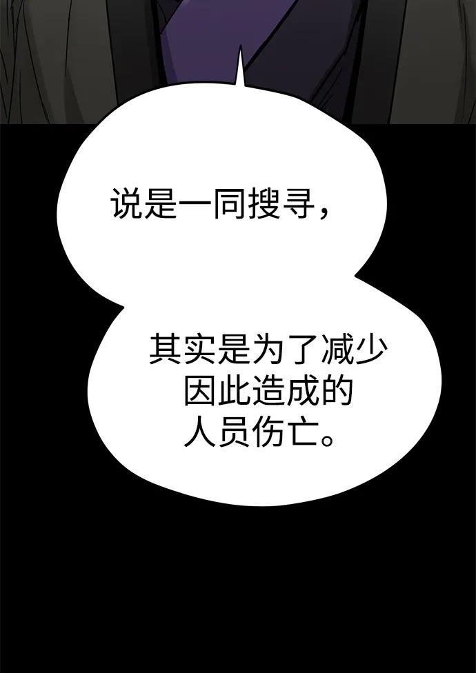 残命天才生存法 第19话 第35页