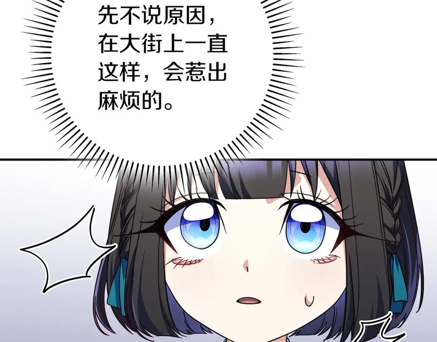 《只想在反派爸爸身边躺平》第19话 哥哥 第83页