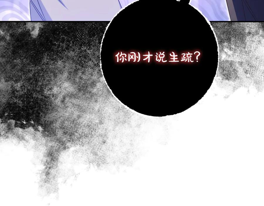《只想在反派爸爸身边躺平》第19话 哥哥 第75页