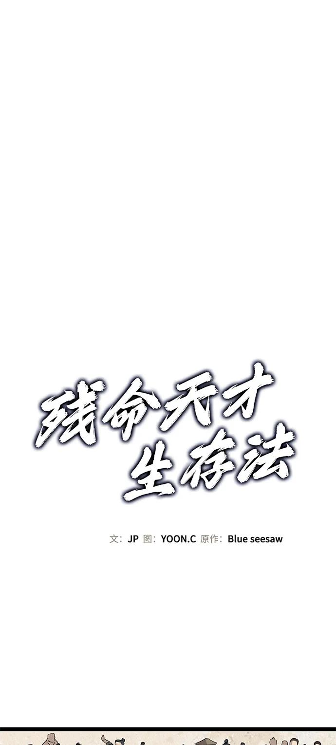 残命天才生存法 第20话 第2页