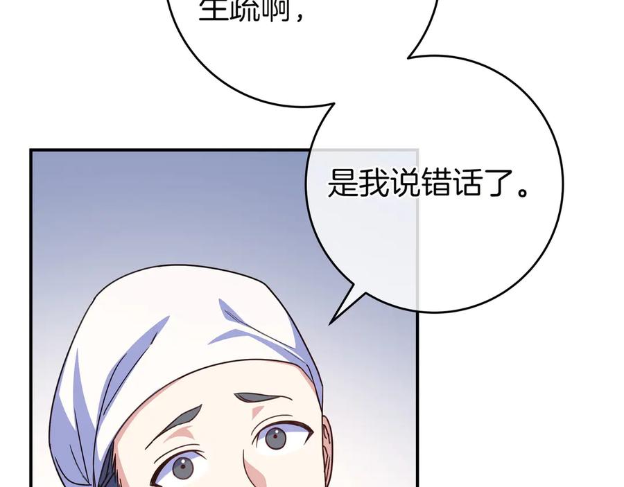 《只想在反派爸爸身边躺平》第19话 哥哥 第71页