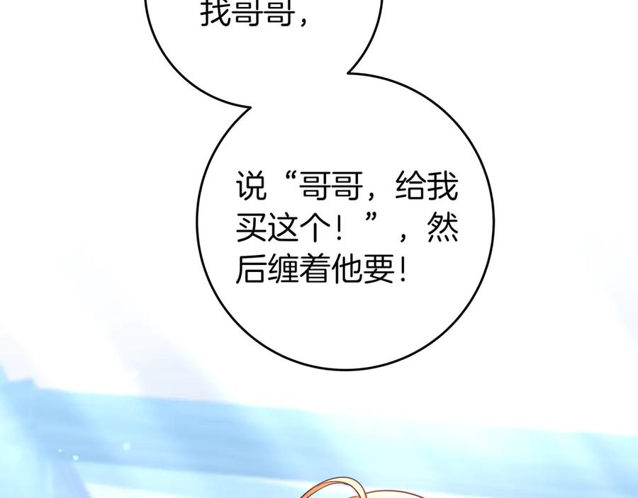 《只想在反派爸爸身边躺平》第19话 哥哥 第56页