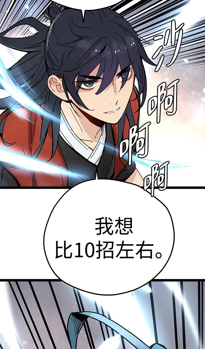 残命天才生存法 第20话 第21页