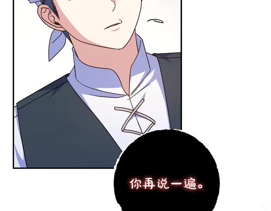 《只想在反派爸爸身边躺平》第19话 哥哥 第72页