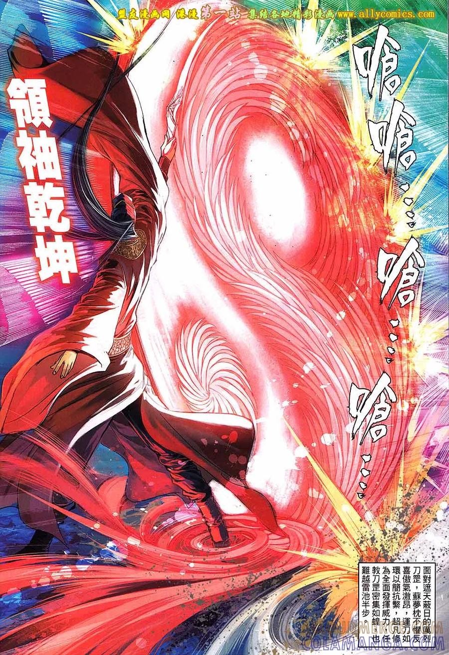 《温瑞安群侠传2》第22回 王小石的下落 第15页