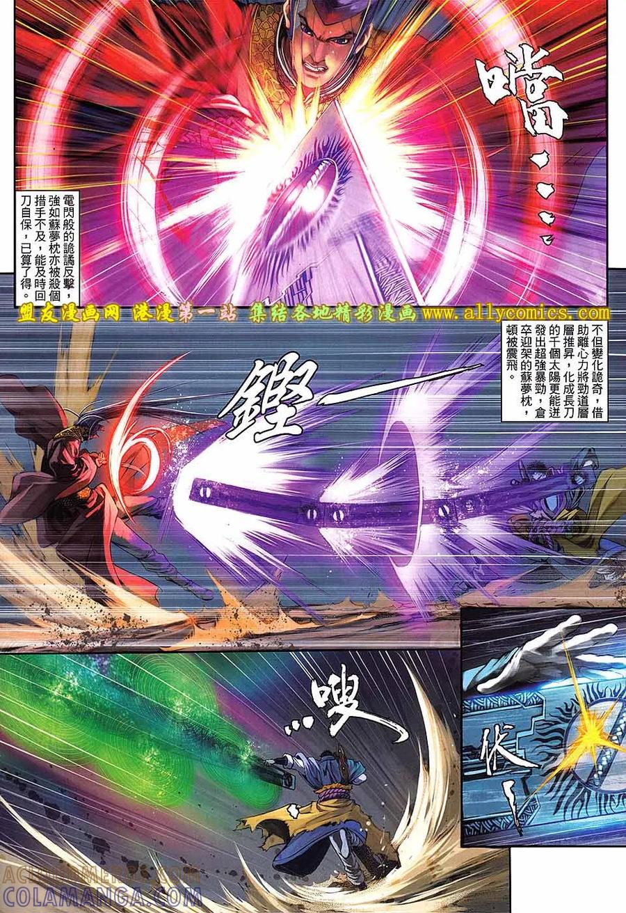 《温瑞安群侠传2》第22回 王小石的下落 第13页