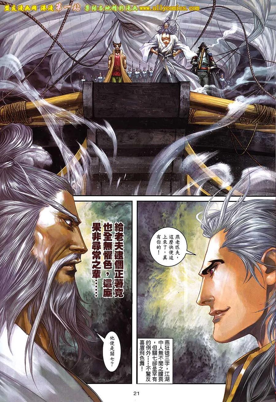《温瑞安群侠传2》第22回 王小石的下落 第20页