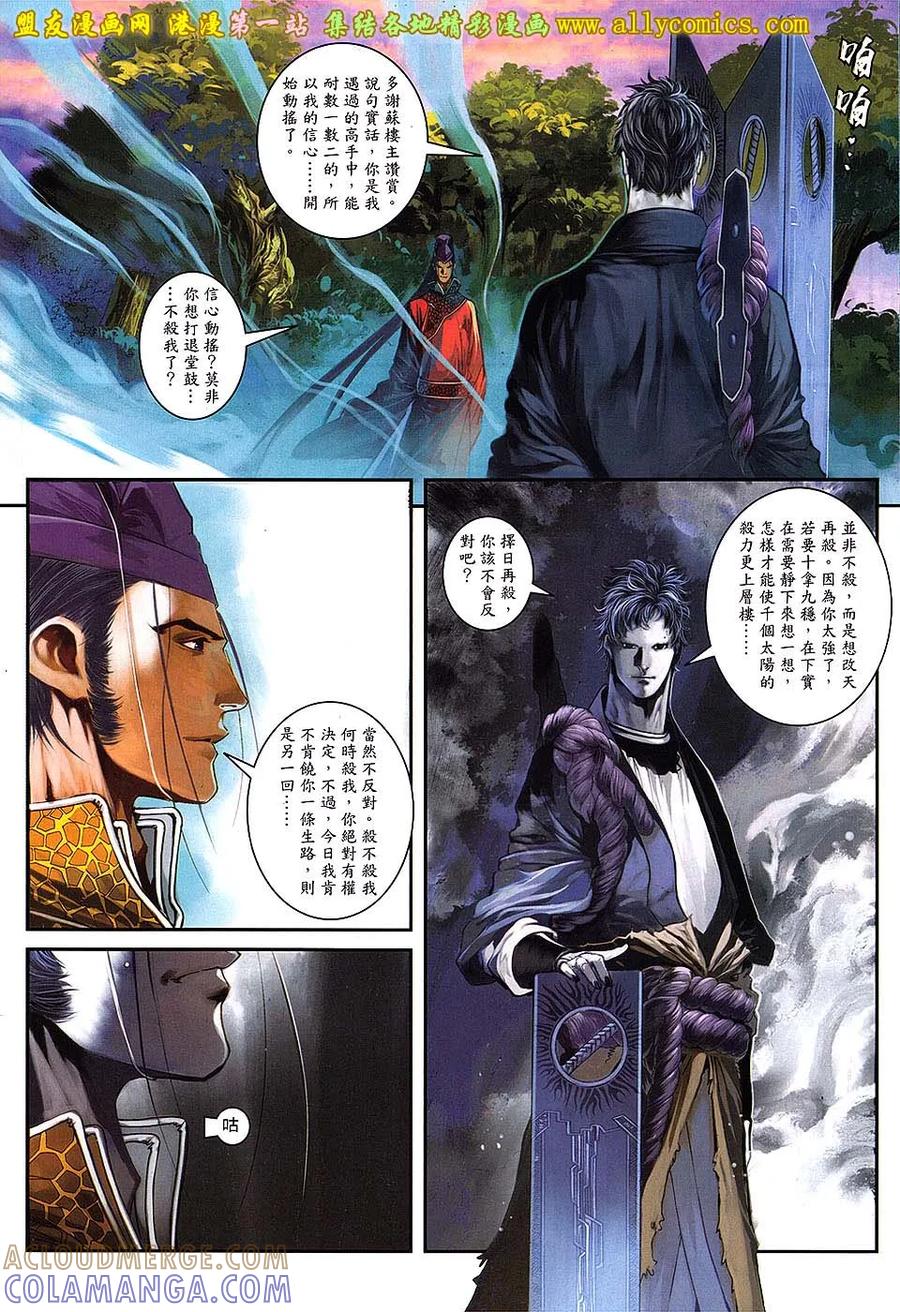 《温瑞安群侠传2》第22回 王小石的下落 第17页