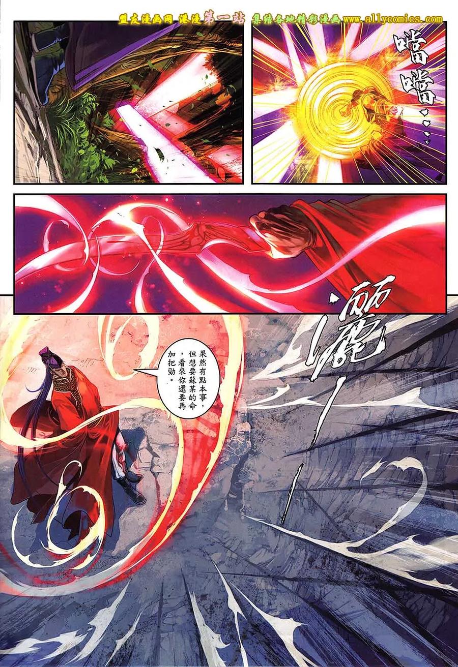 《温瑞安群侠传2》第22回 王小石的下落 第16页