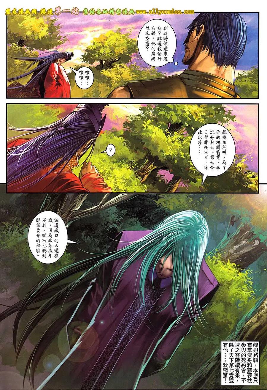 《温瑞安群侠传2》第22回 王小石的下落 第18页