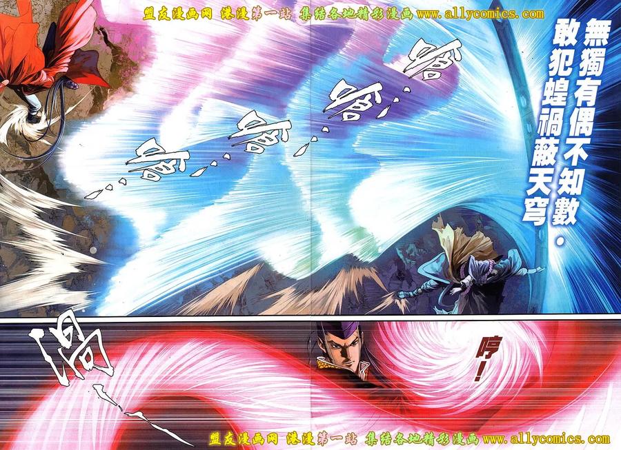 《温瑞安群侠传2》第22回 王小石的下落 第14页