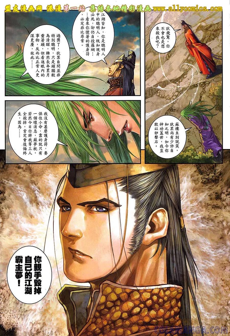 《温瑞安群侠传2》第22回 王小石的下落 第19页
