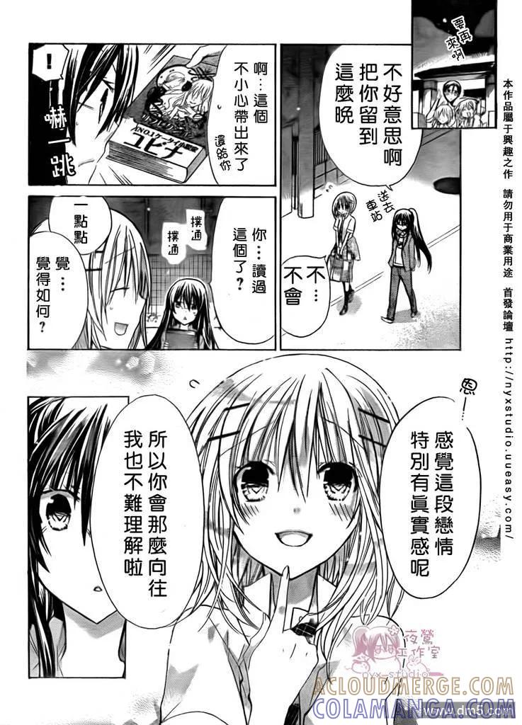 《要你对我XXX》第28话 雪菜の 第17页