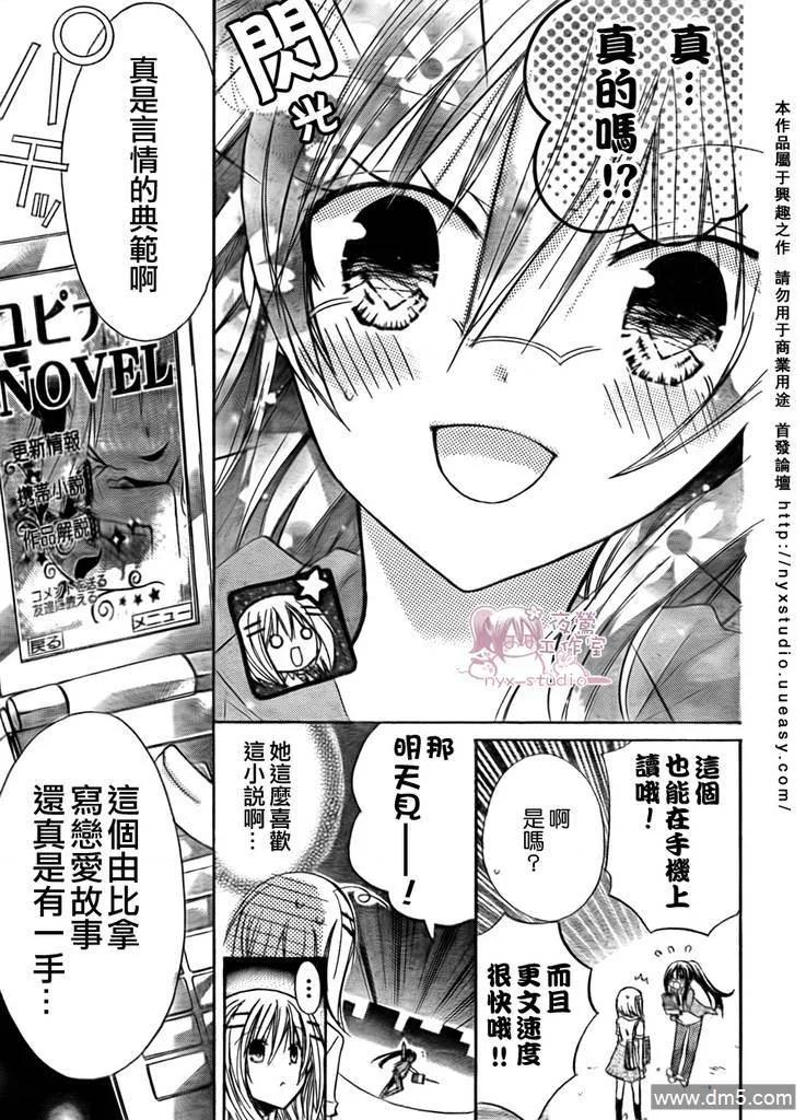 《要你对我XXX》第28话 雪菜の 第18页