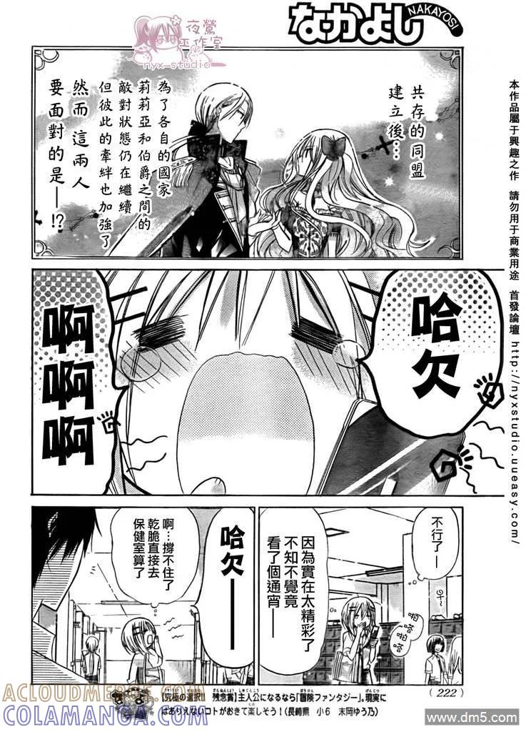 《要你对我XXX》第28话 雪菜の 第19页