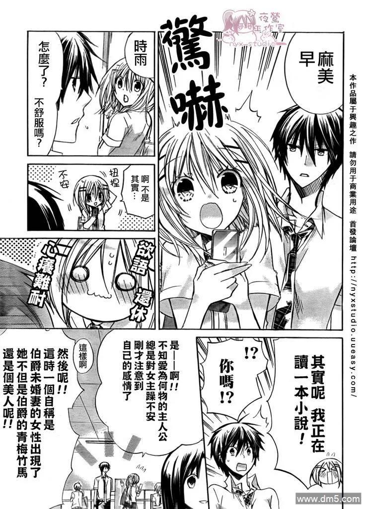 《要你对我XXX》第28话 雪菜の 第20页