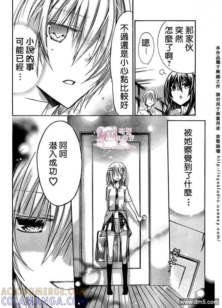 《要你对我XXX》第28话 雪菜の 第11页