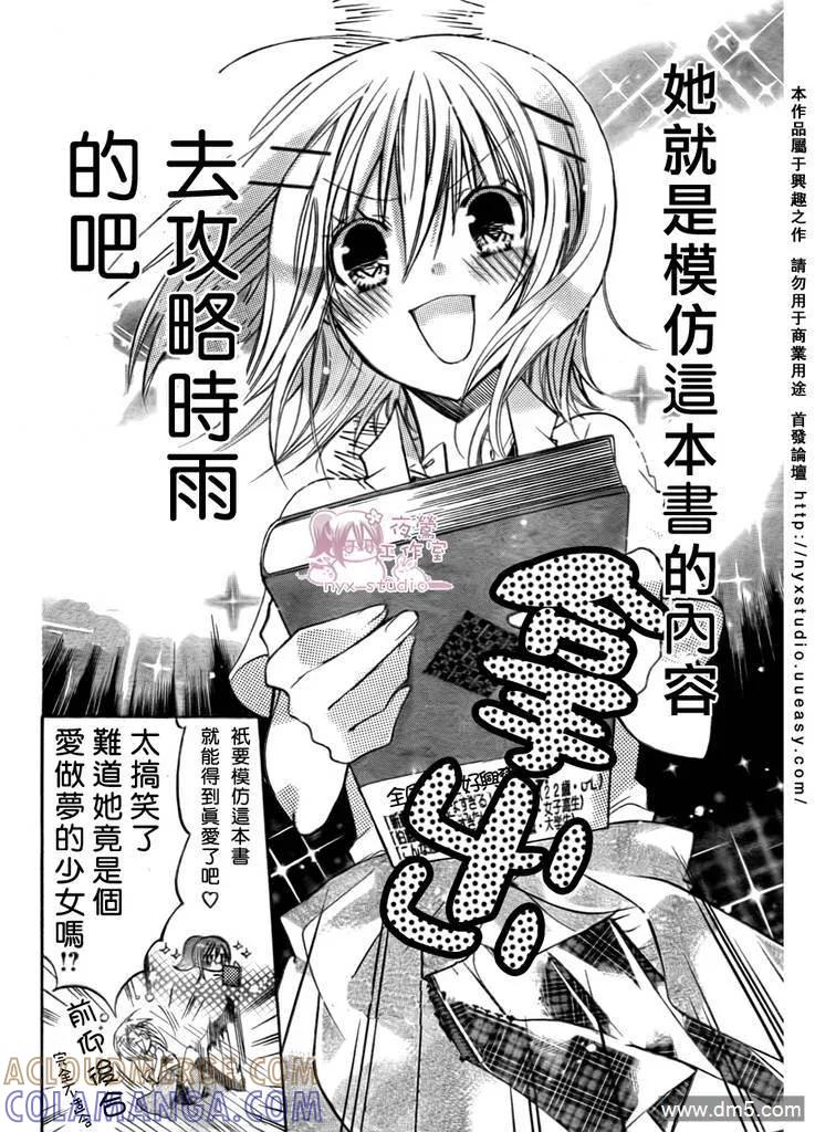 《要你对我XXX》第28话 雪菜の 第13页