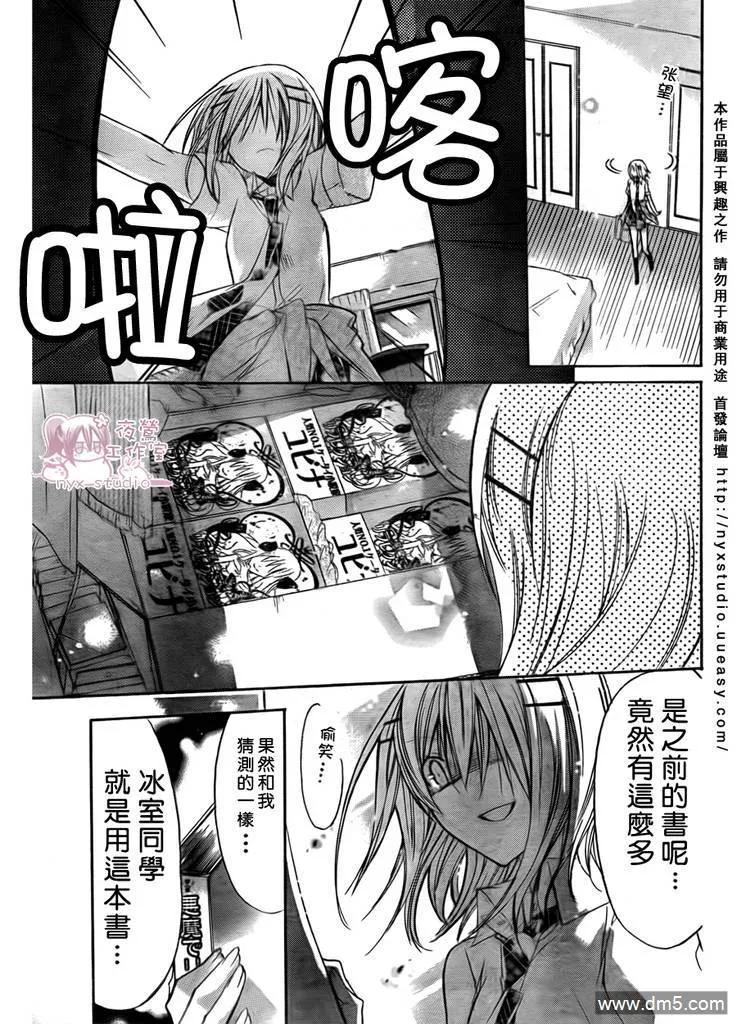 《要你对我XXX》第28话 雪菜の 第12页