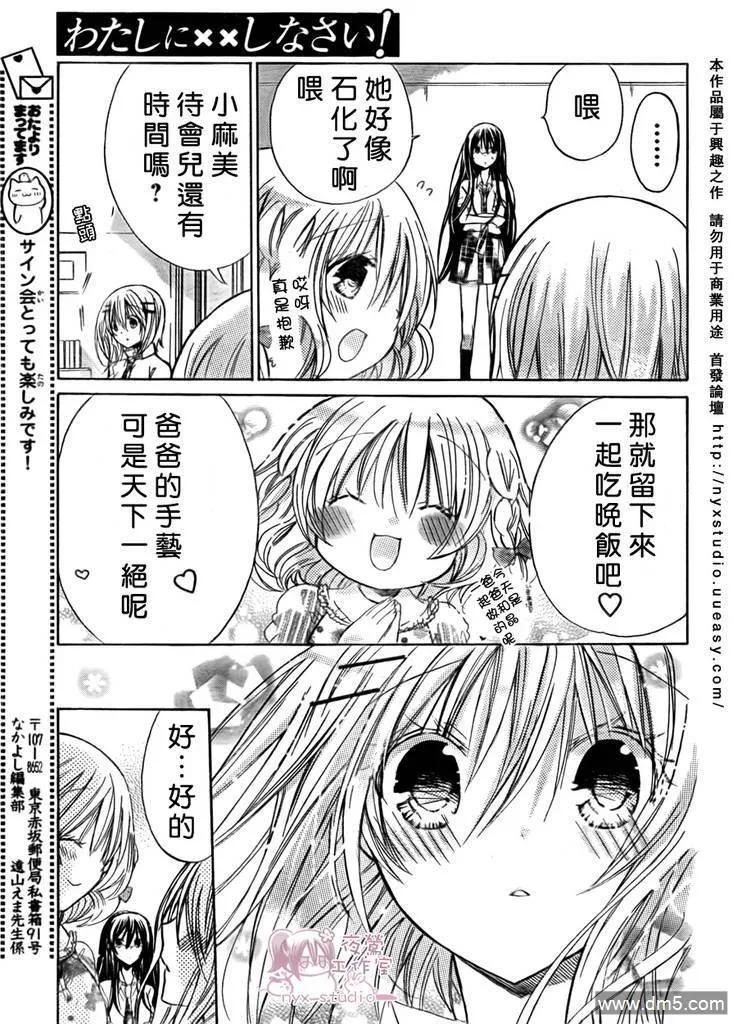 《要你对我XXX》第28话 雪菜の 第16页