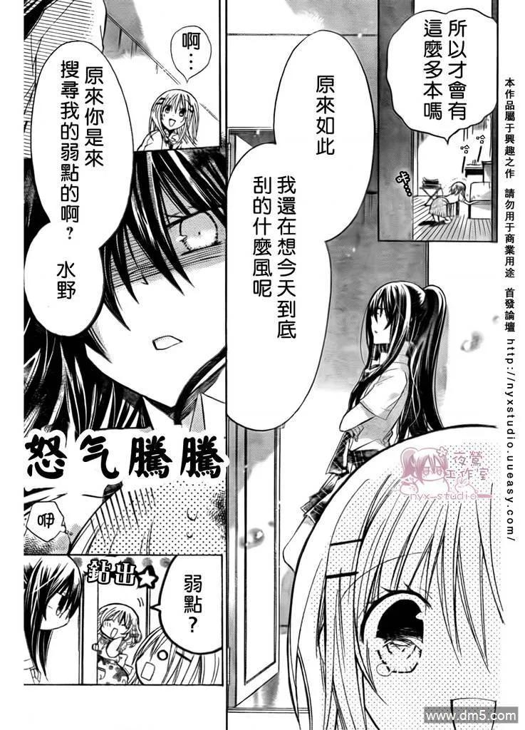 《要你对我XXX》第28话 雪菜の 第14页
