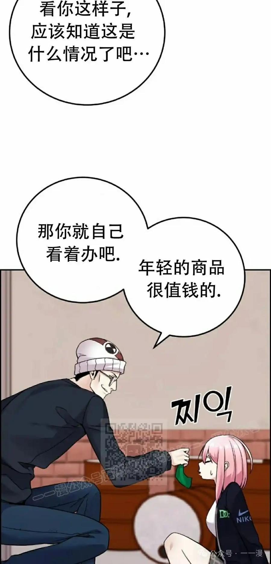 漫画里的罗康林 第27集 第3页
