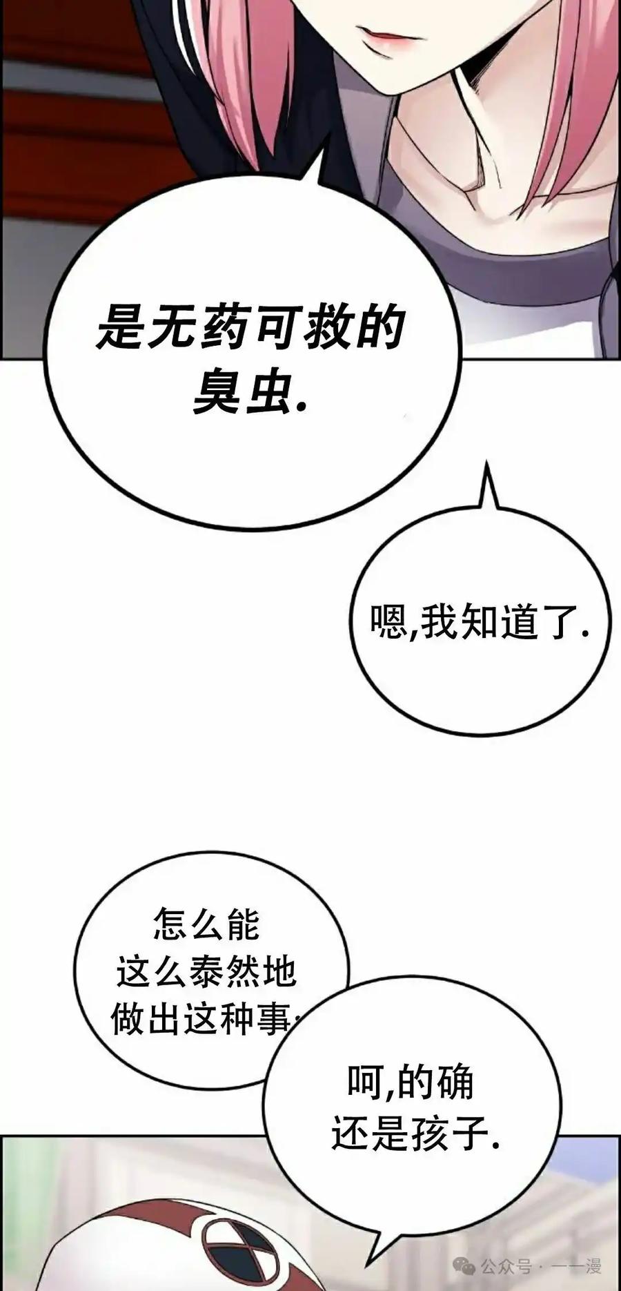 漫画里的罗康林 第27集 第8页