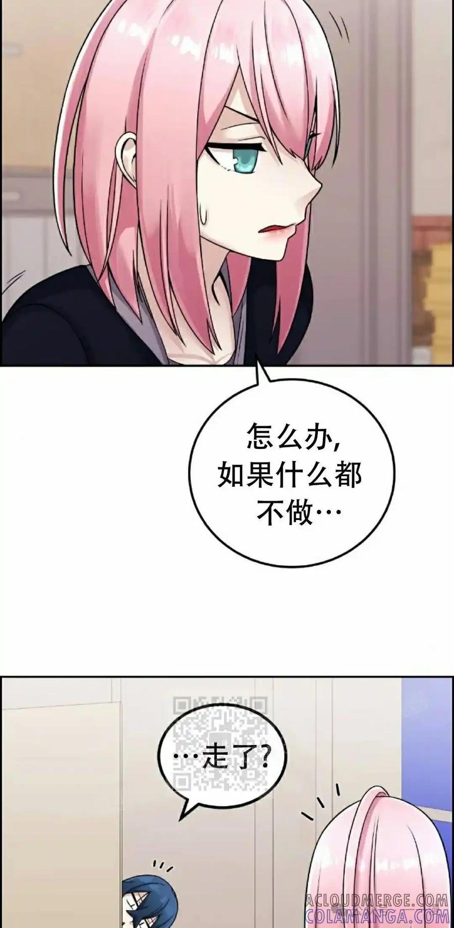 漫画里的罗康林 第27集 第13页