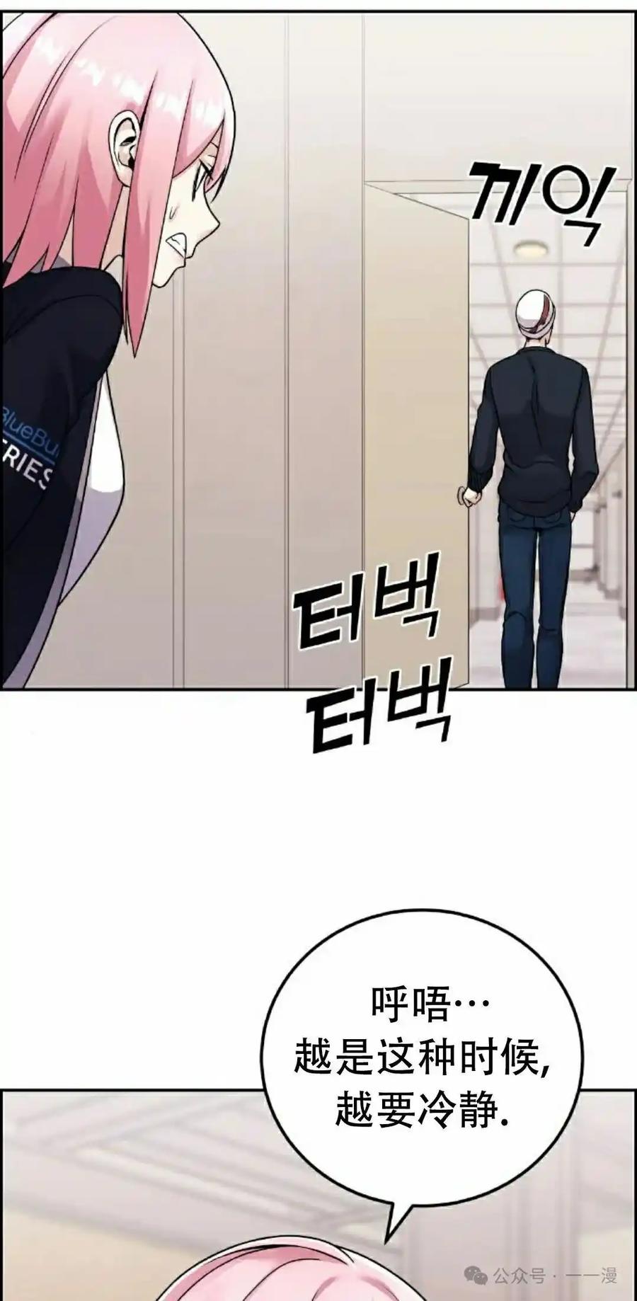 漫画里的罗康林 第27集 第12页