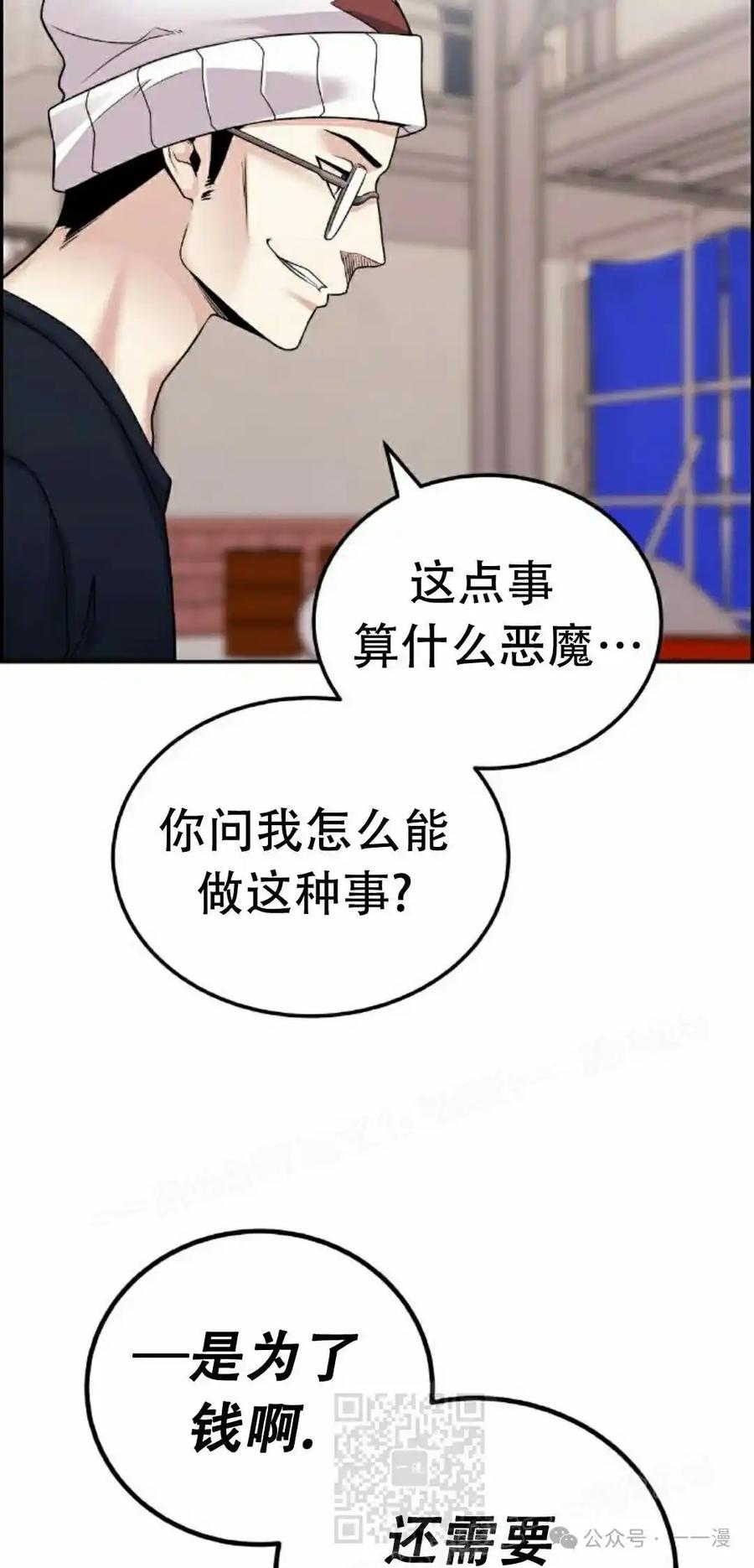 漫画里的罗康林 第27集 第9页