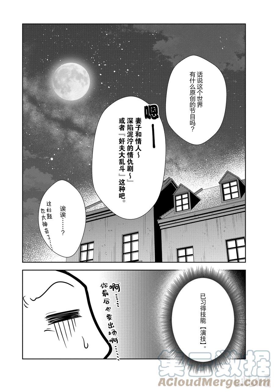 《进化的果实～不知不觉开启胜利的人生》番外 ~与阿尔托莉雅约会~ 第25页