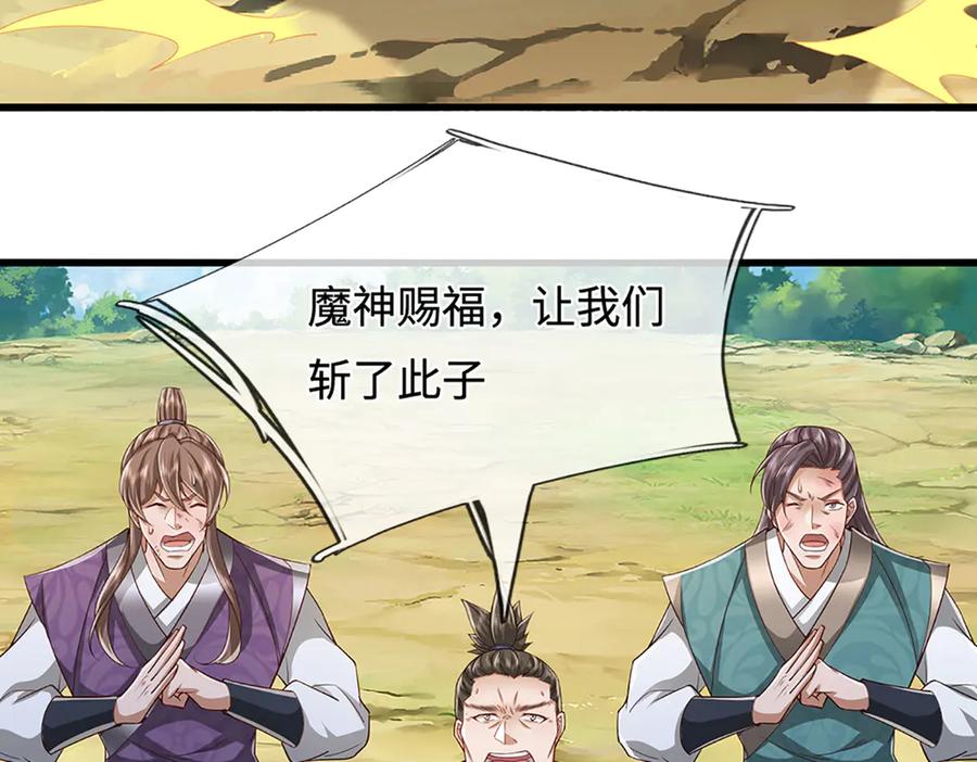 被困百万年：弟子遍布诸天万界 第378话 魔神赐福，探测葬渊 第98页