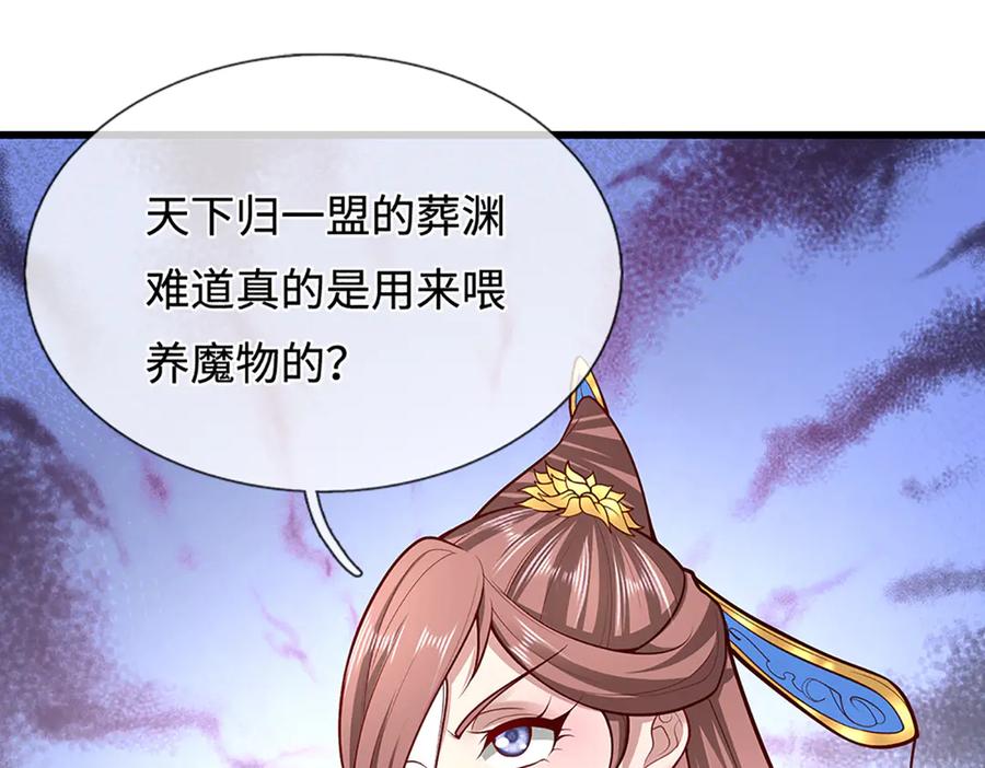 被困百万年：弟子遍布诸天万界 第378话 魔神赐福，探测葬渊 第55页